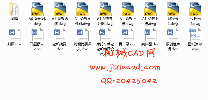 摩托车后轮轮毂模具设计【说明书+CAD】