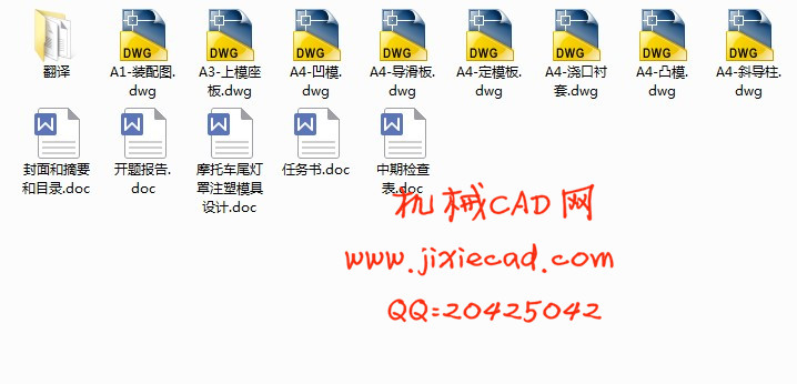 摩托车尾灯罩注塑模具设计【一模两腔】【侧抽芯】【说明书+CAD】