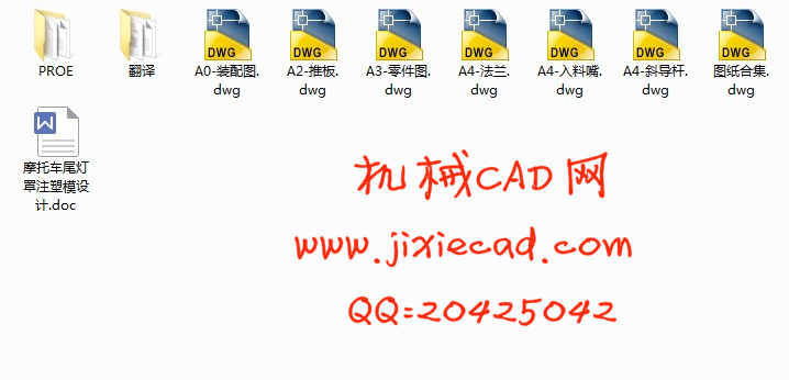 摩托车尾灯罩注塑模具设计【一模两腔】【侧抽芯】【说明书+CAD+PROE】