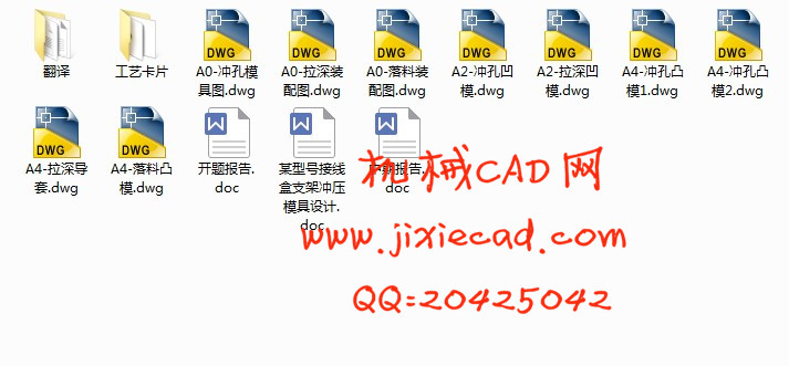 某型号接线盒支架冲压模具设计【盒形拉深件】【3套】【说明书+CAD】