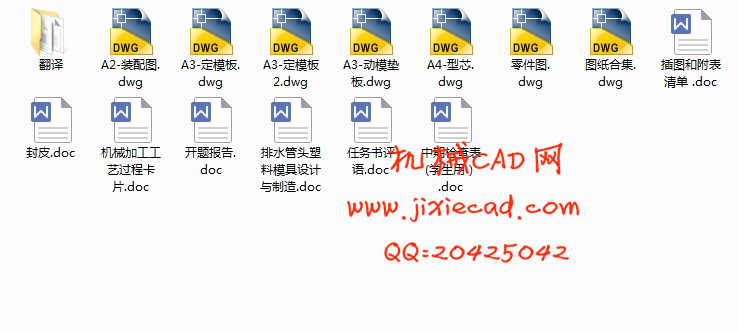 排水管头塑料注塑模具设计与制造【一模四腔】【侧抽芯】【说明书+CAD】