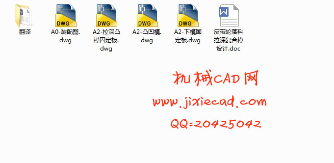 皮带轮落料拉深复合模设计【说明书+CAD】