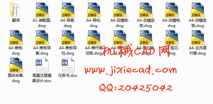 带内螺纹瓶盖注塑模具设计【一模一腔】【侧抽芯】【说明书+CAD】