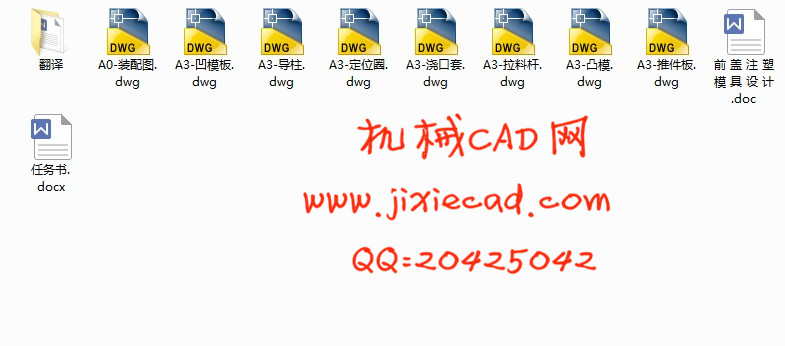 前盖注塑模具设计【矩形壳体】【一模一腔】【侧抽芯】【说明书+CAD】