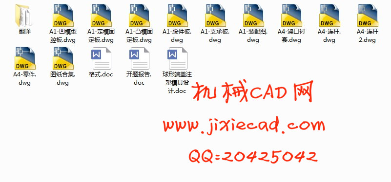 球形端盖注塑模具设计【一模一腔】【内抽芯】【说明书+CAD】