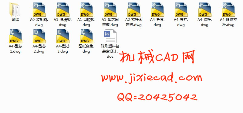 球形塑料包装盒注塑模具设计【折页盒】【一模四腔】【说明书+CAD】