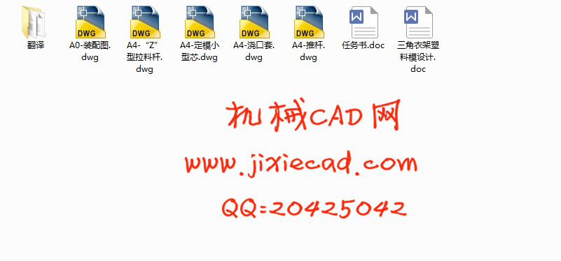 三角衣架塑料注塑模具设计【一模两腔】【说明书+CAD】