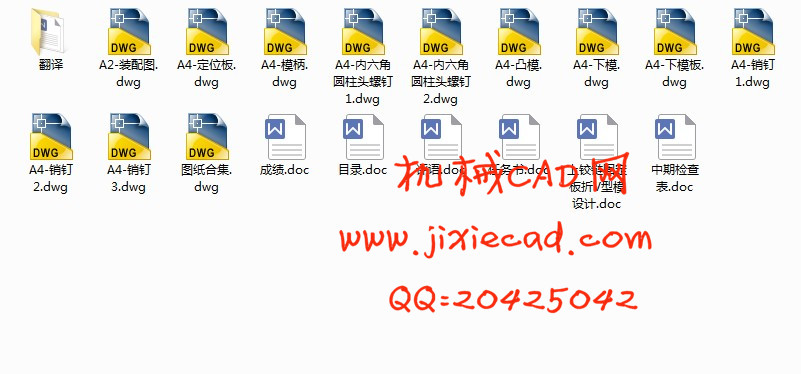 上铰链固定板折V型模具设计【说明书+CAD】