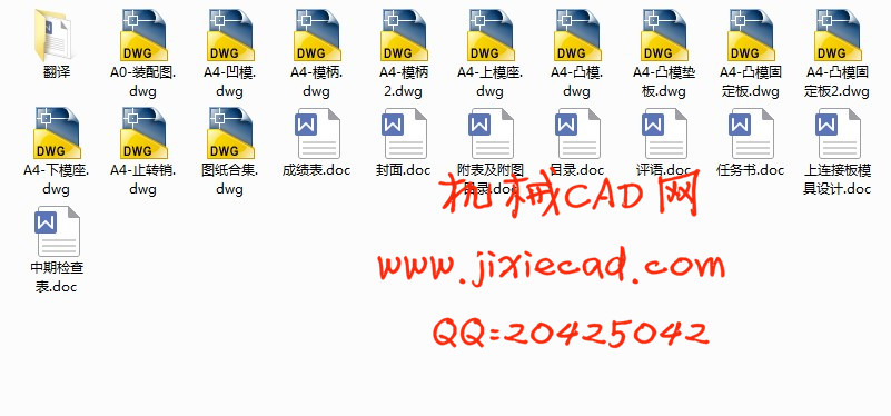 上连接板成形弯曲件冲压模具设计【说明书+CAD】