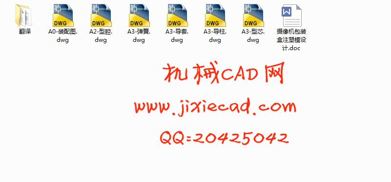 摄像机包装盒注塑模具设计【一模四腔】【说明书+CAD】