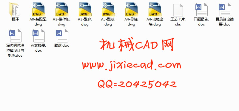 深腔阀体注塑模具设计与制造【一模四腔】【斜滑块抽芯】【说明书+CAD】