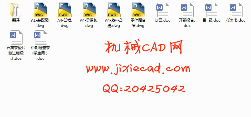 石英表垫片级进模设计【冲孔落料级进模】【说明书+CAD】