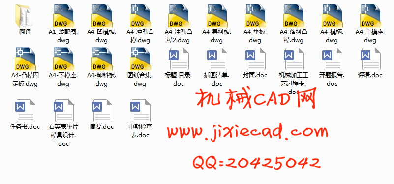 石英表垫片级进模具设计【说明书+CAD】