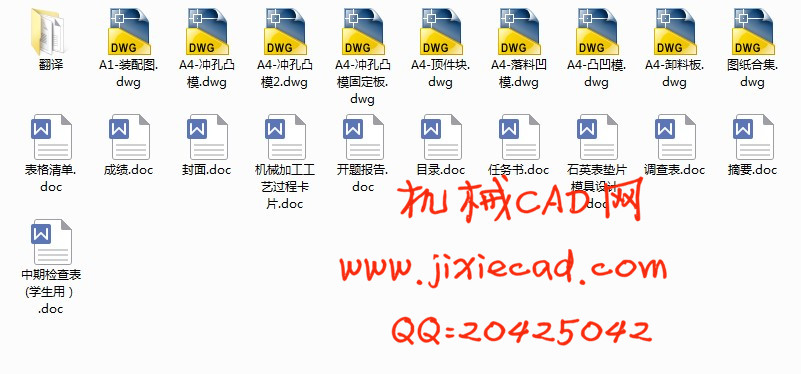 石英表垫片模具设计【落料冲孔复合模】【说明书+CAD】