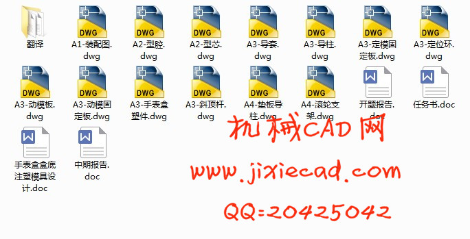 手表盒盒底注塑模具设计【一模两腔】【侧抽芯】【说明书+CAD】