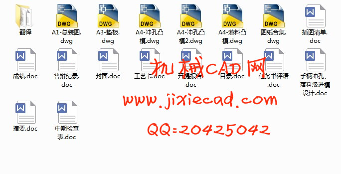 手柄冲孔落料级进模具设计【说明书+CAD】