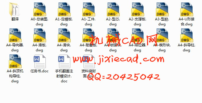 手机翻盖注射模具设计【一模一腔】【说明书+CAD】