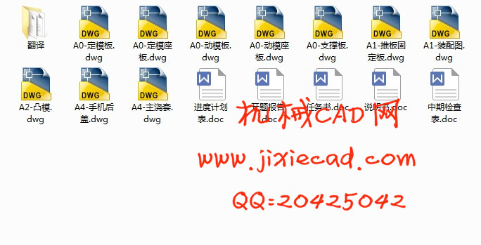 智能手机后盖注塑模具设计【一模两腔】【侧抽芯】【说明书+CAD】