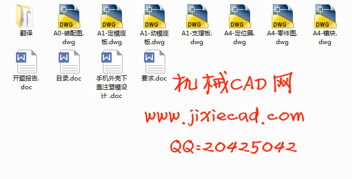 手机外壳下盖注塑模具设计【一模两腔】【侧抽芯】说明书+CAD】