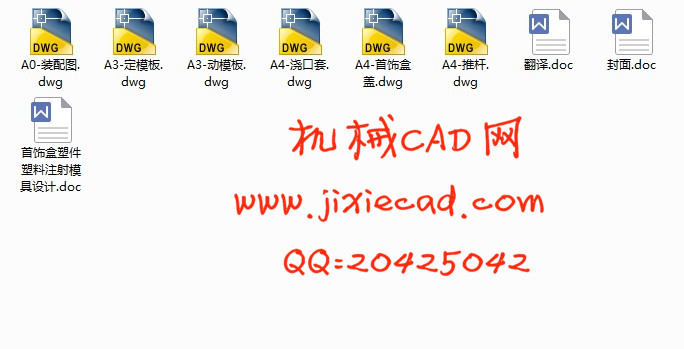 首饰盒塑件塑料注射模具设计【一模四腔】【说明书+CAD】