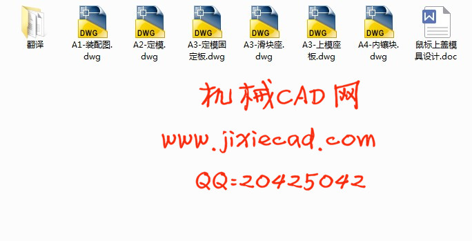 鼠标上盖注塑模具设计【说明书+CAD】