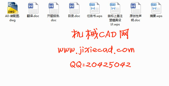 鼠标上盖注塑模具设计【一模两腔】【说明书+CAD】