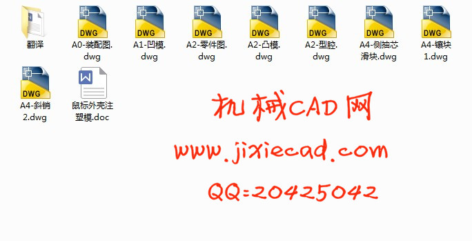 鼠标外壳注塑模具设计【说明书+CAD】