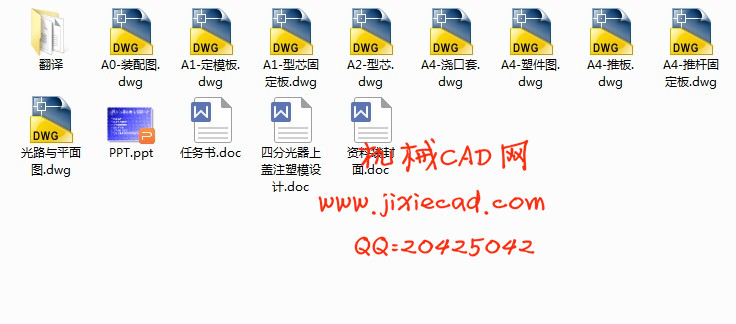 四分光器上盖注塑模具设计【一模一腔】【侧抽芯】【说明书+CAD】