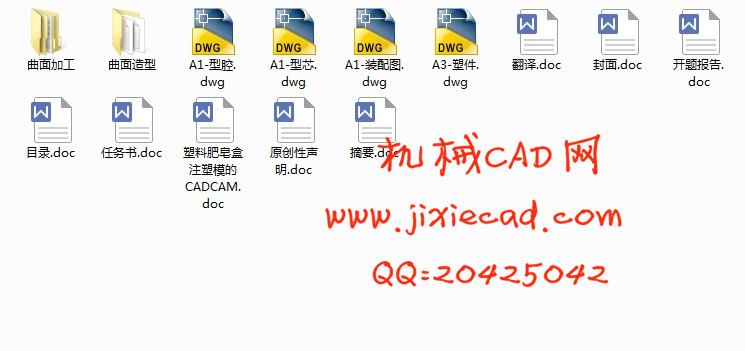 塑料肥皂盒注塑模具的CADCAM设计【一模两腔】【说明书+CAD】