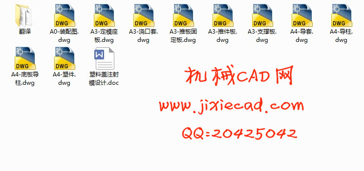 塑料盖注射模具设计【电源盒】【一模四腔】【说明书+CAD】