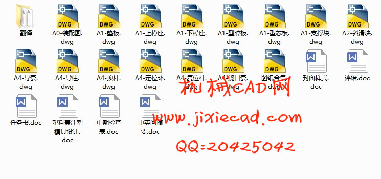 塑料盖注塑模具设计【端盖】【一模一腔】【斜销抽芯】【说明书+CAD】