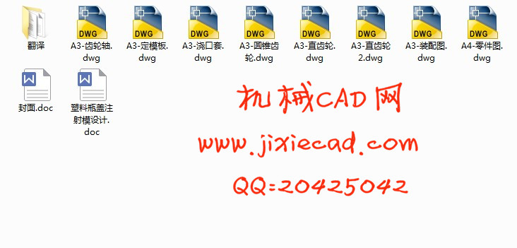 塑料瓶盖注射模具设计【说明书+CAD】