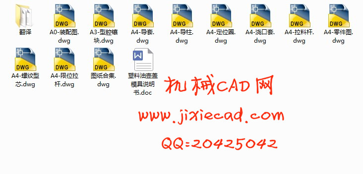 塑料油壶盖注塑模具设计【一模两腔】【说明书+CAD】