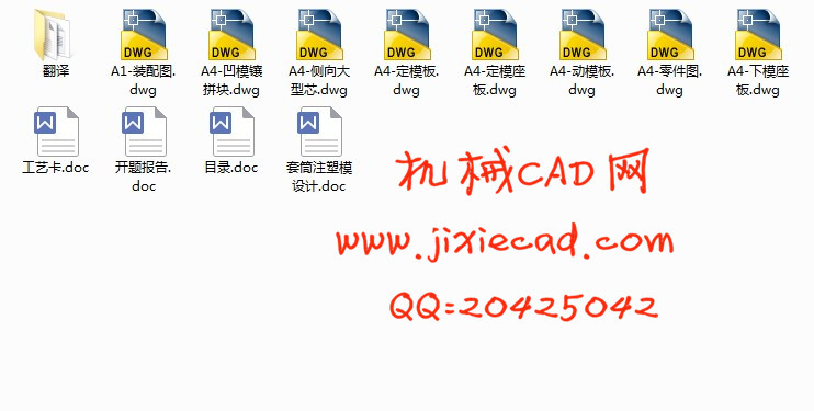 套筒注塑模具设计【一模两腔】【侧抽芯】【说明书+CAD】