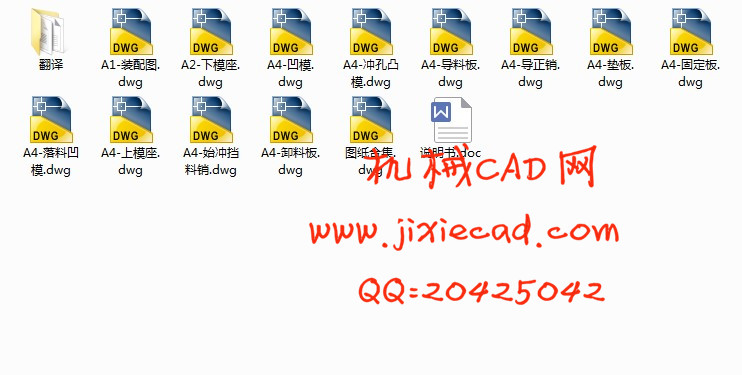 托板冲压模具设计【冲孔落料级进模】【说明书+CAD】