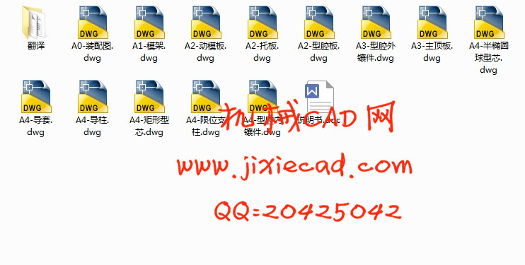 椭圆盖注射模具设计【说明书+CAD】