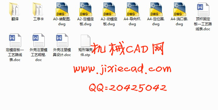 外壳注塑模具设计【矩形薄壳件】【说明书+CAD】