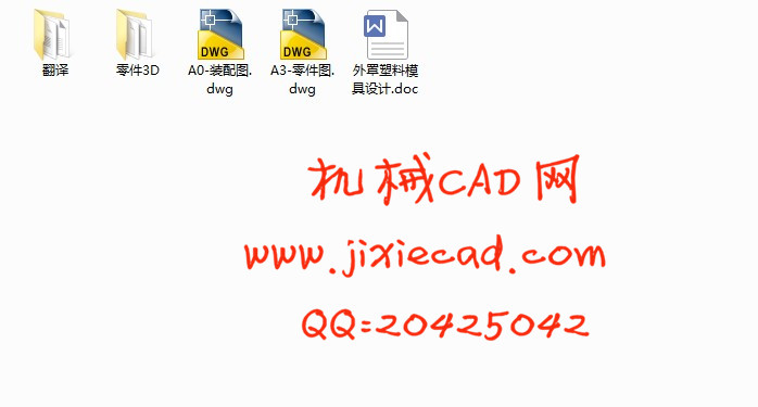 外罩塑料注塑模具设计【说明书+CAD】