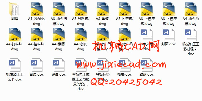 弯板冲压成型工艺与模具的设计【冲孔切断弯曲级进模】【说明书+CAD】