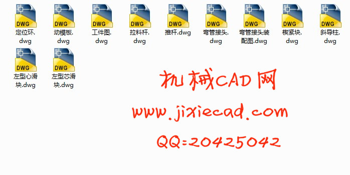 弯管接头塑料模设计【CAD】