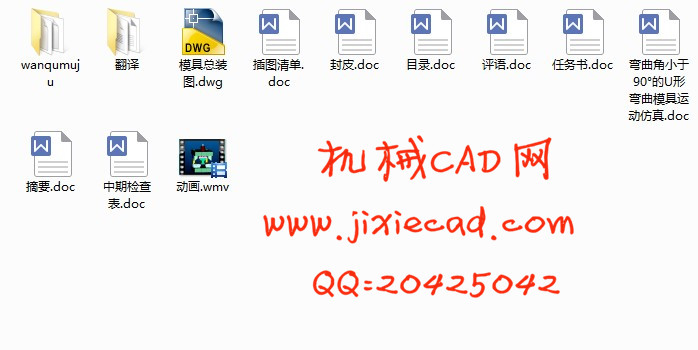 弯曲角小于90°的U形弯曲模具运动仿真【说明书+CAD+PROE+仿真】