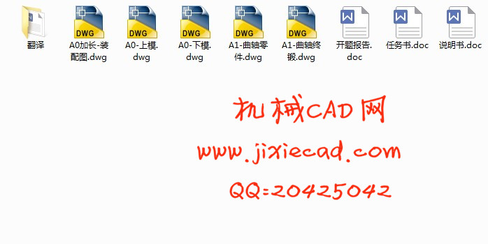 微型车曲轴成形工艺及模具设计【锻造】【说明书+CAD】