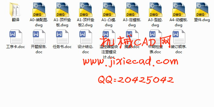 温控器垫块注塑模具设计【一模一腔】【说明书+CAD】