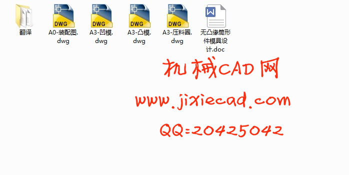 无凸缘筒形件模具设计【说明书+CAD】