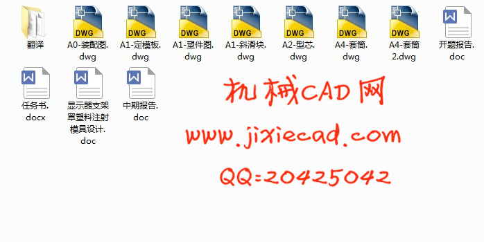 显示器支架罩塑料注射模具设计【一模两腔】【侧抽芯】【说明书+CAD】