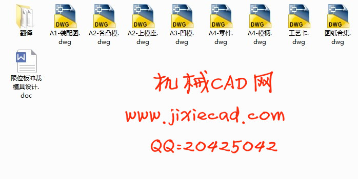 限位板冲裁模具设计【落料冲孔复合模】【说明书+CAD】