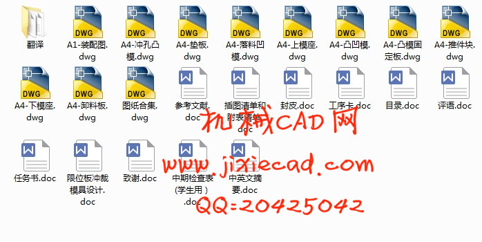 限位板冲裁模具设计【冲孔落料复合模】【说明书+CAD】