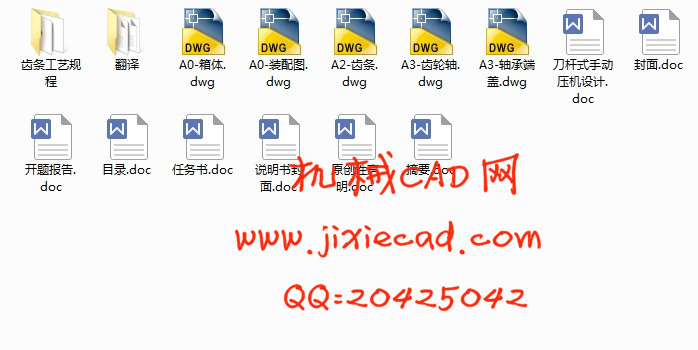 刀杆式手动压机设计【刀杆手动压力机】【说明书+CAD】