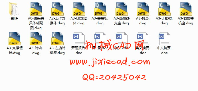 点焊工作台的设计【磁头激光点焊】【说明书+CAD】