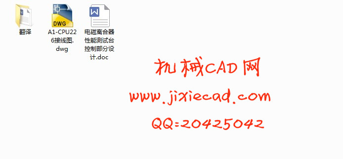 电磁离合器性能测试台控制部分设计【说明书+CAD】